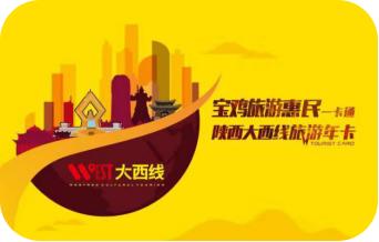 2024陕西旅游年卡,陕西旅游年卡不限次