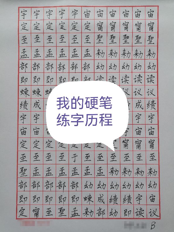 硬笔练字教学视频,硬笔楷书练字视频