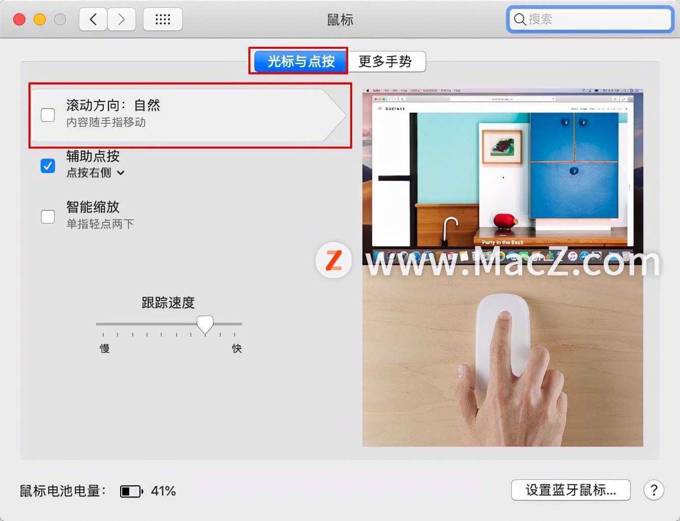 mac设置鼠标自动点击,mac设置鼠标滚动方向