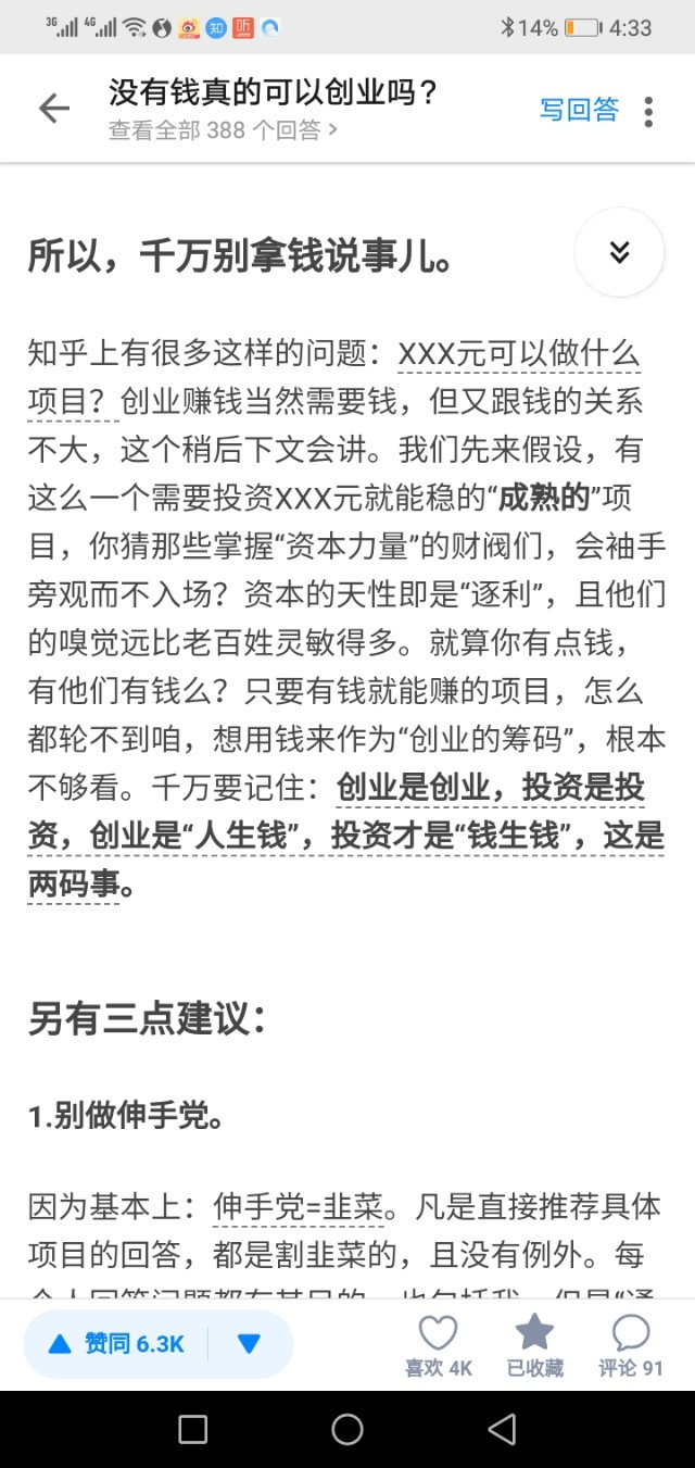 没有钱的草根创业方法,没有钱能投资创业吗