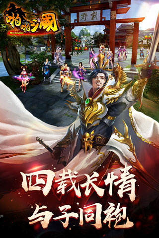 勇闯三国游戏手游,快来打三国手游