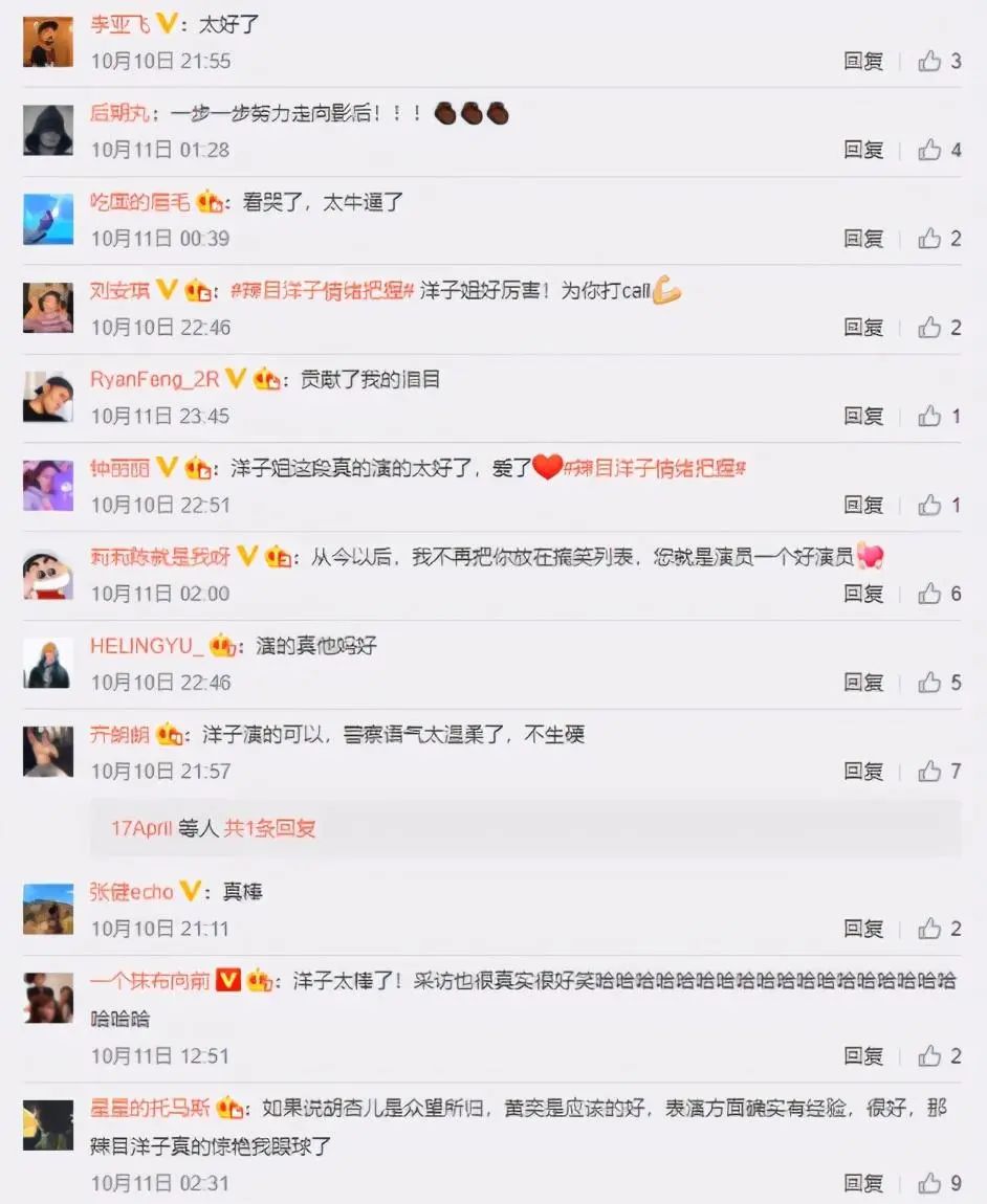 辣目洋子演员请就位总决赛,演员请就位第二季尔冬升点评洋子