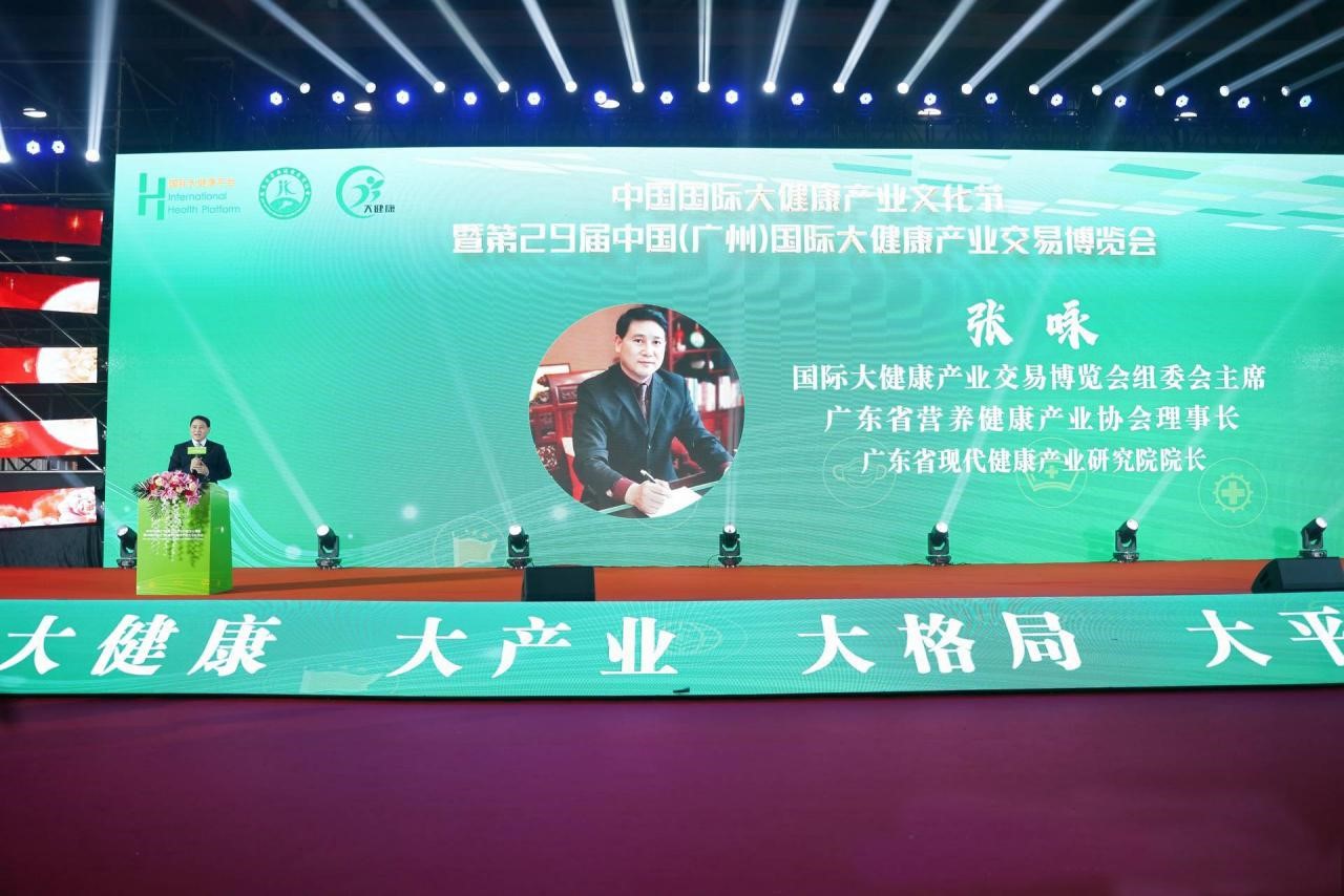 第29届大健康产业博览会广州,广州31届国际大健康产业博览会