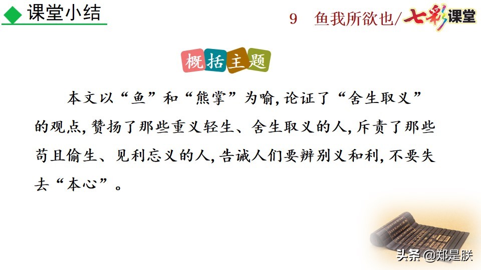 九年级课文鱼我所欲也课文图片,九年级下册第九课鱼我所欲也赏析
