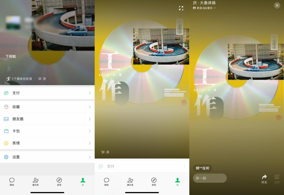 微信可以听歌了吗,微信听歌状态怎么显示歌曲