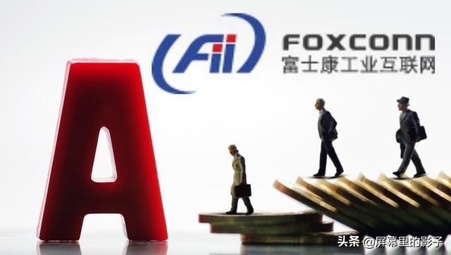 富士康和工业富联,工业富联是不是富士康