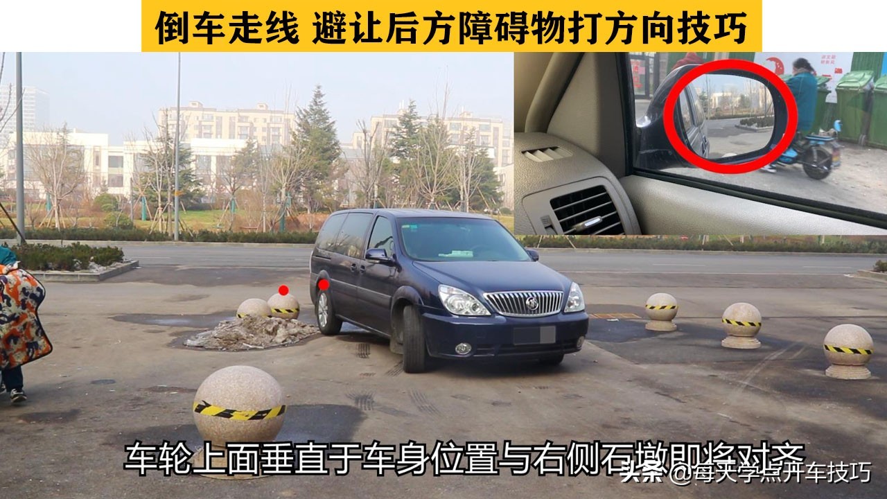 倒车转弯怎样判断左右障碍物距离,倒车拐弯技巧视频教程