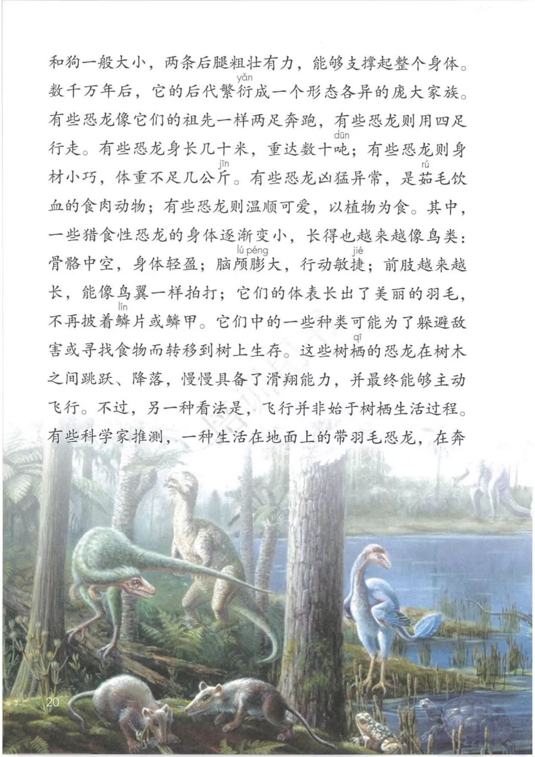 在家在校孺子可教丨2020春统编版语文四年级下册电子课本高清版