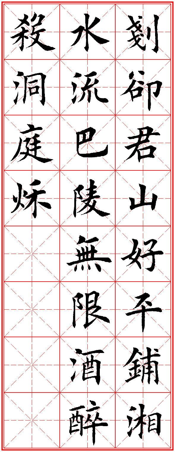 田英章古诗100首,田英章唐诗三百首精选