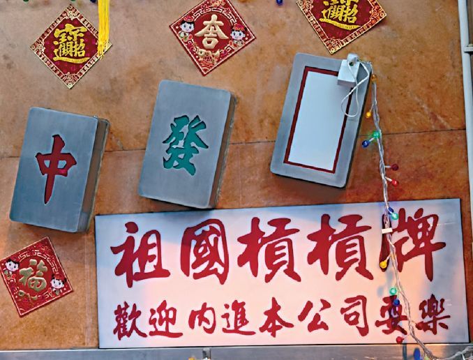 真正的香港麻将,香港麻将里面的说法