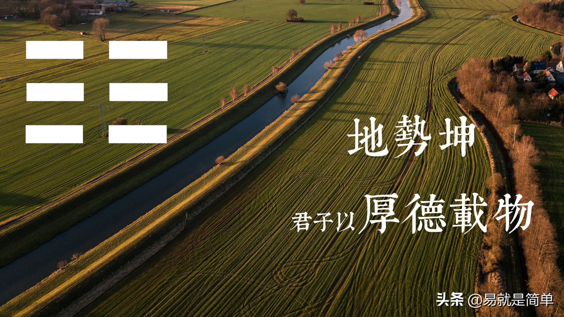 坤卦天地奥秘,后天八卦第一卦坤卦