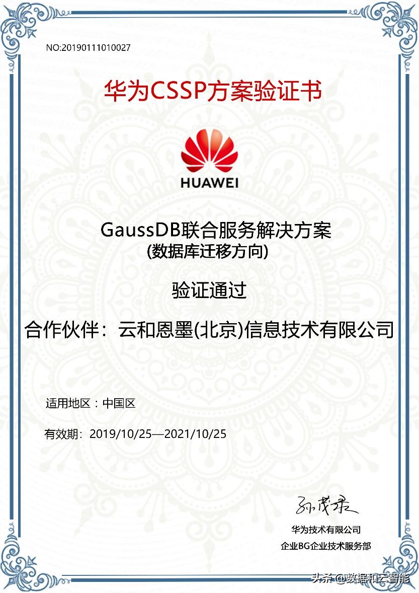 云和恩墨,云和恩墨公司在同行业排名