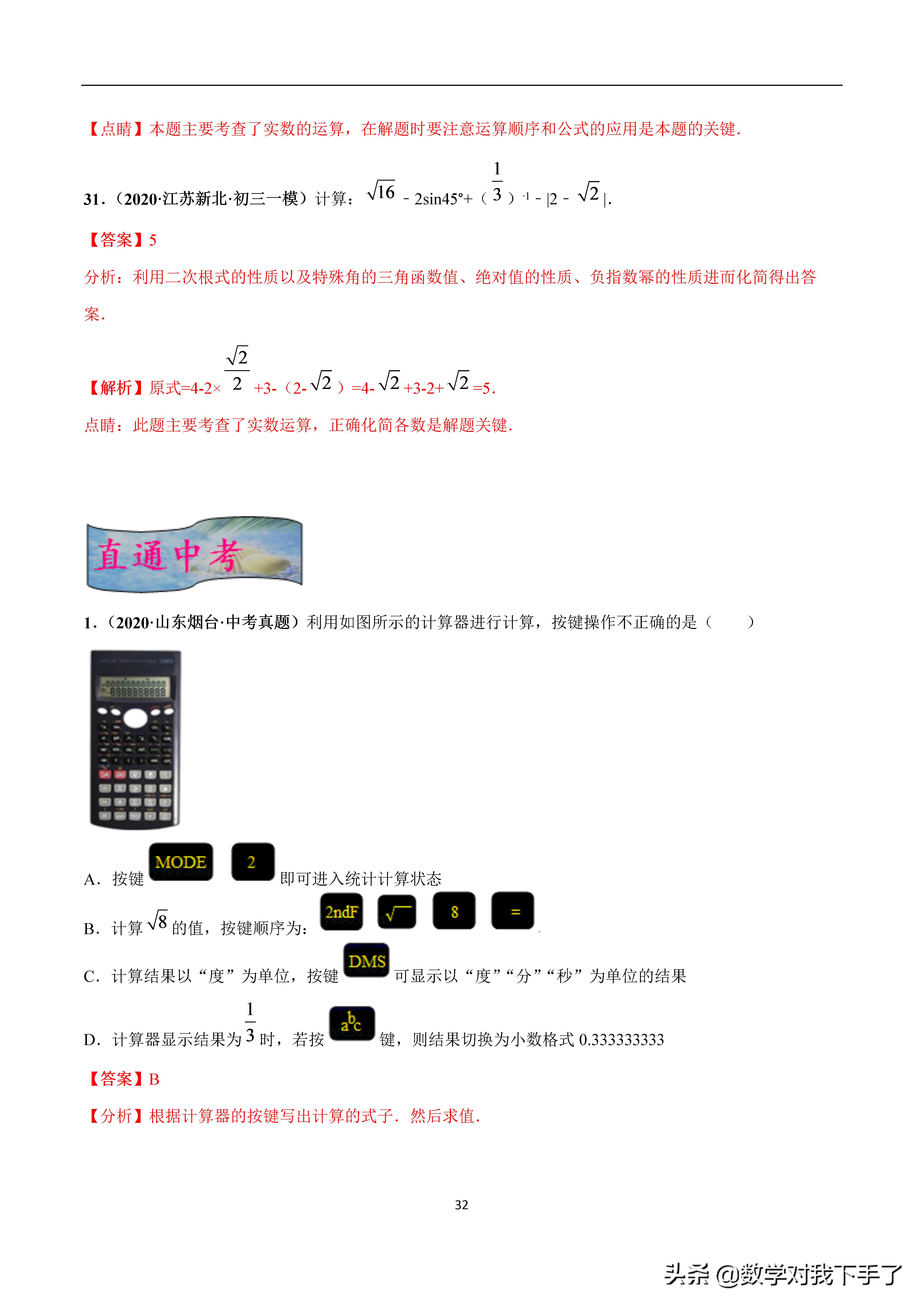 数学中考复习实数知识点,中考数学复习实数知识点