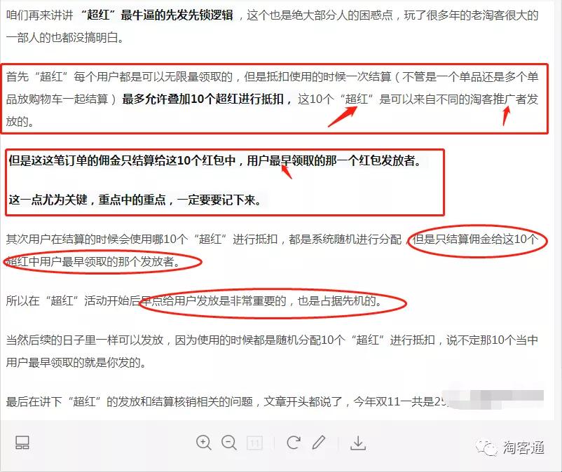 10.22淘客通资讯:重要!免费获取联盟扣分申诉成功话术