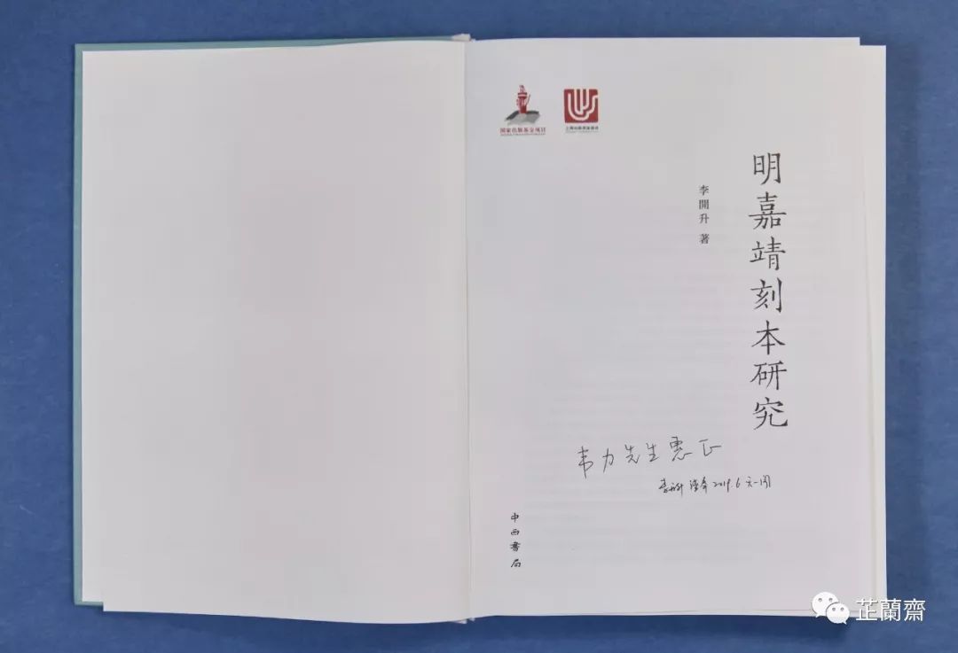 2019年7月师友赠书录(中)韦力撰