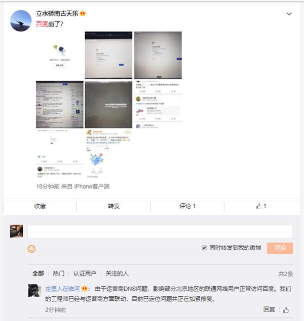 百度为什么突然变成黑色,百度被黑了