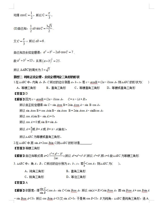 高考数学解三角形大题解题技巧,2021数学新高考全国一卷解三角形