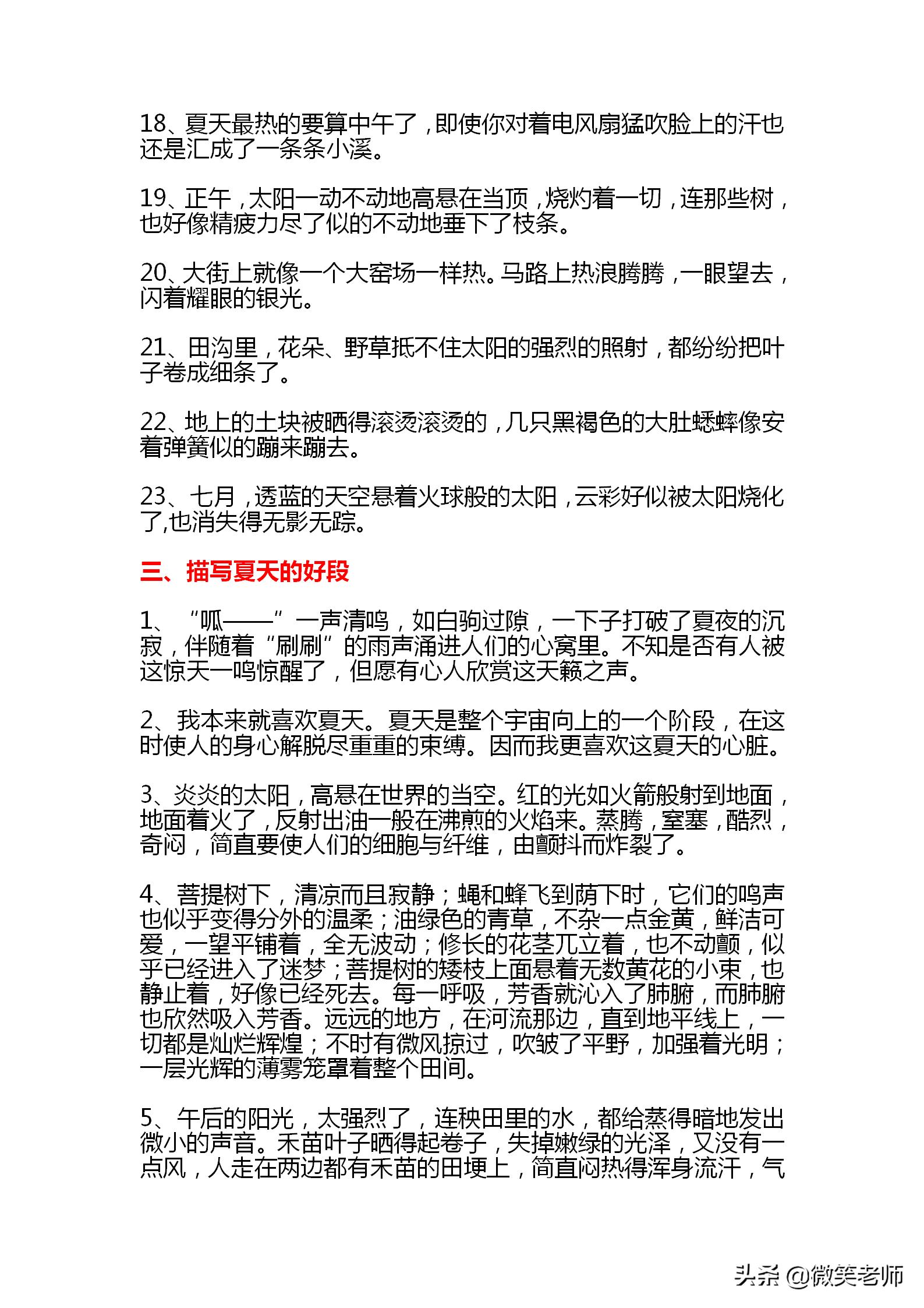 积累描写夏天的好词,关于夏天的好词好句和诗