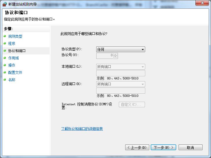 windows防火墙设置限制电脑ip,windows防火墙怎么限制指定ip访问