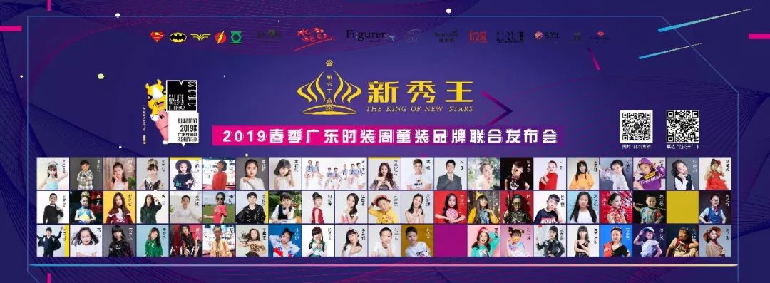 “新秀王”童装联合大秀首秀广东时装周，开启时尚创意产业“培训+”新模式