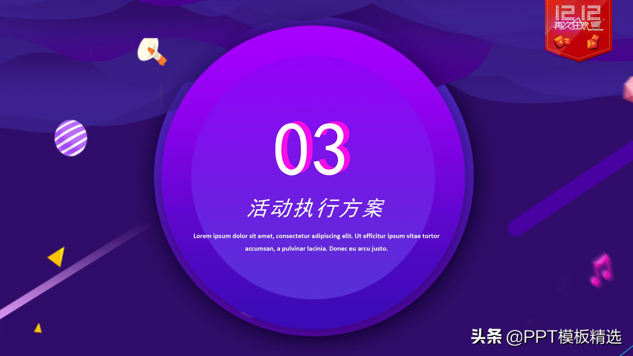 淘宝双11促销活动ppt,做一个淘宝双十一促销ppt模板