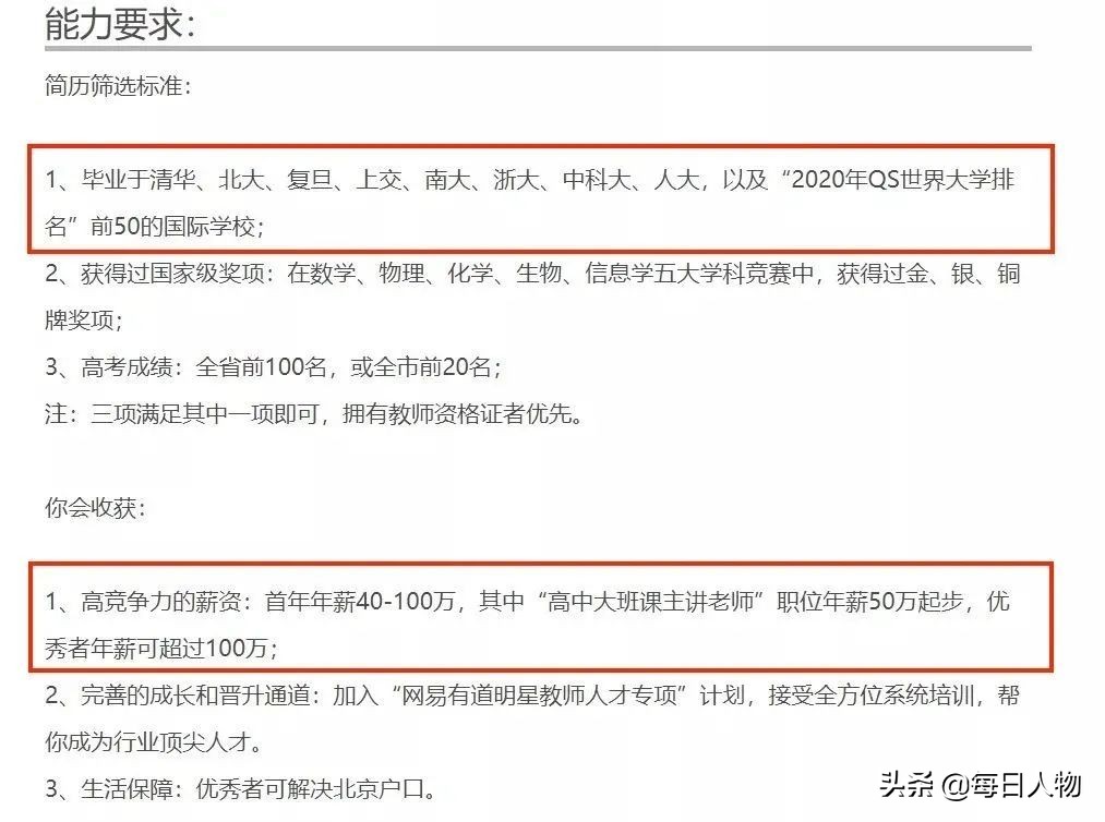 清北毕业拿年薪五六百万的有吗,清北毕业当网课老师工资