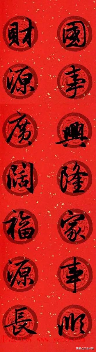 赵孟頫集字春联美不胜收,赵孟頫集字唐诗宋词春联