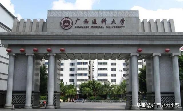 广西综合水平最高，综合排位最靠前的四所公立医学类大学