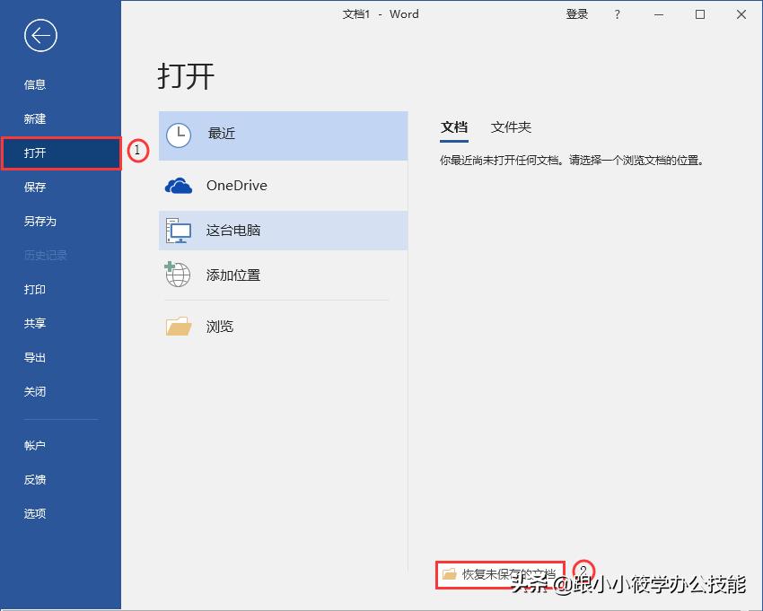 电脑突然断电怎么找未保存的word,电脑突然死机怎么找回文档