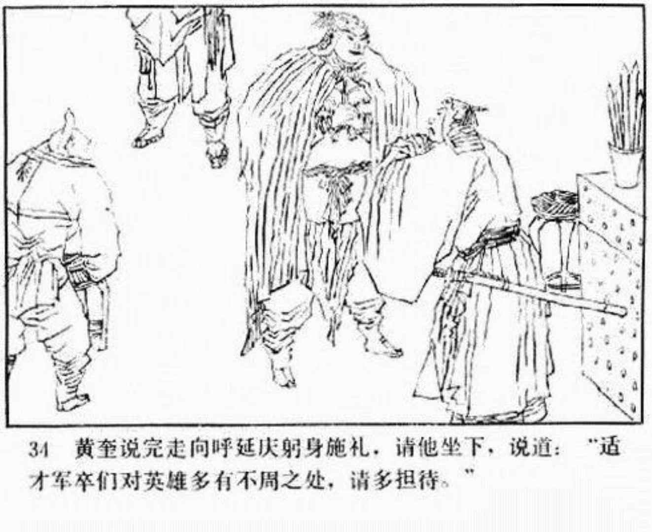 连环画呼延庆下山,小将呼延庆小说全集