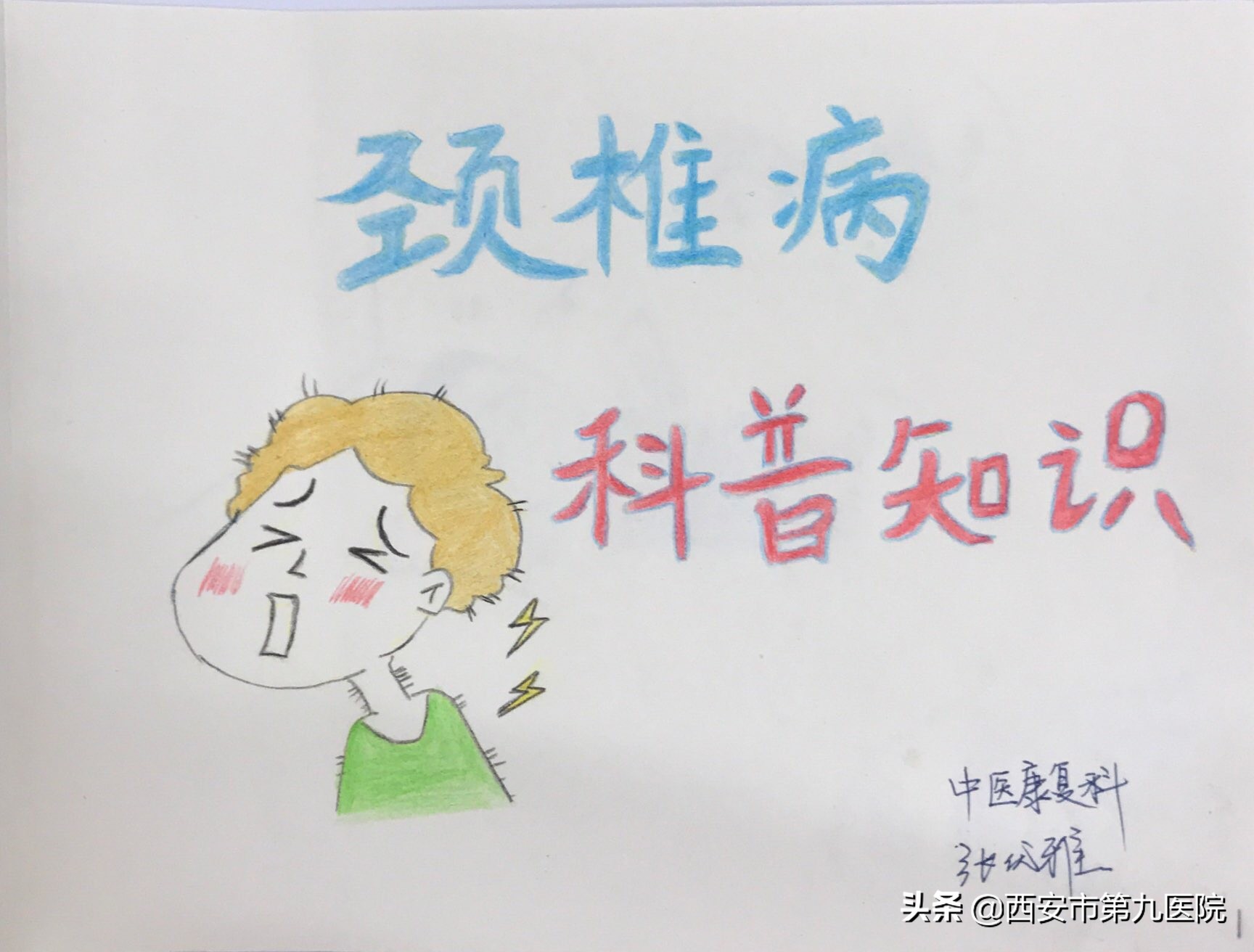 脖子酸又疼,头晕眼又花?还不来看美小护的颈椎病手绘科普!