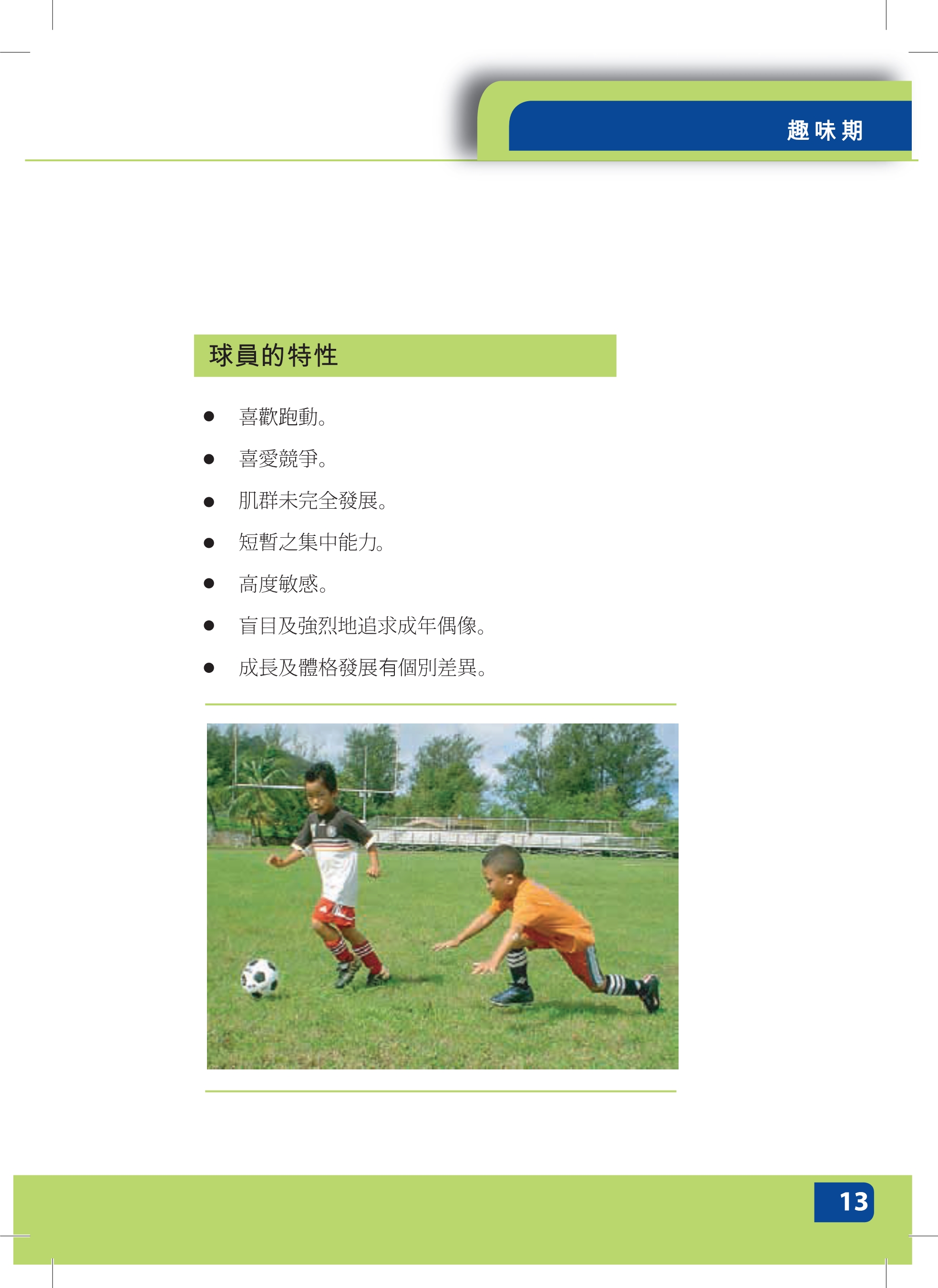 足球教练员培训内容有哪些,足球教练员日常培训