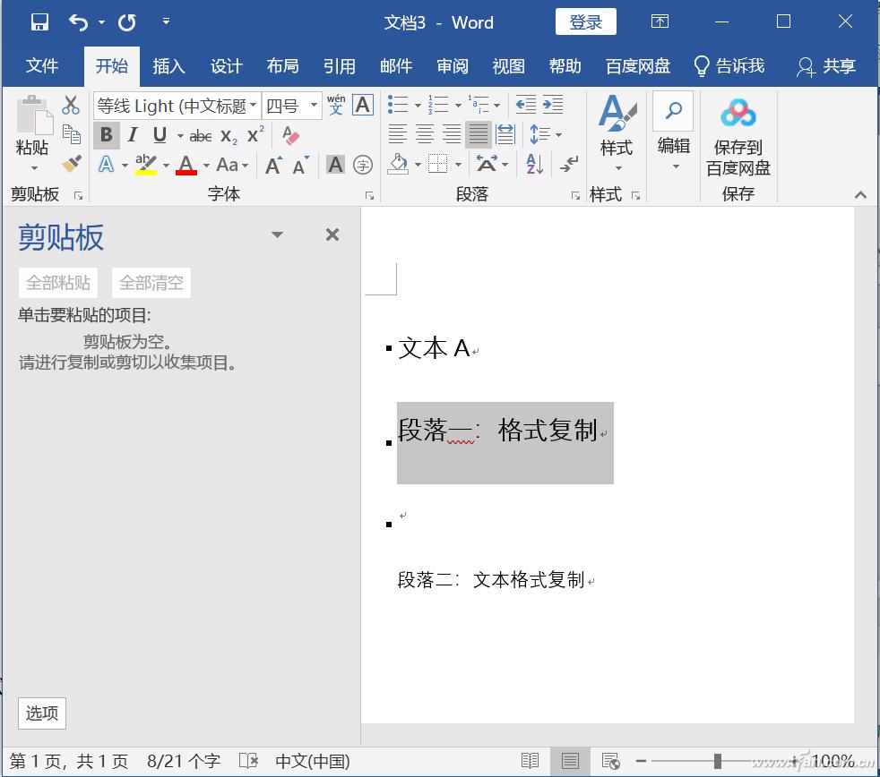 word内容如何快速复制粘贴到excel,word内容怎样复制到桌面