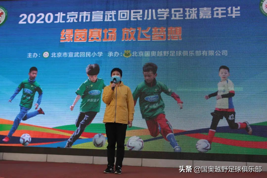 北京市宣武回民小学足球队比赛,北京市宣武回民小学足球嘉年华