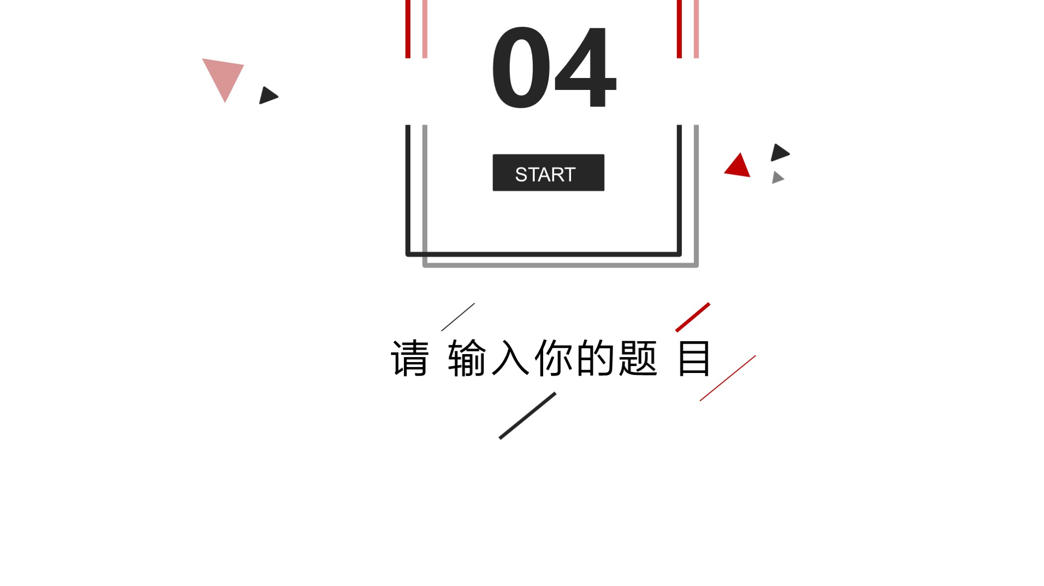 喜欢吗？第1198期：极简黑红三角线条商务工作汇报PPT模板