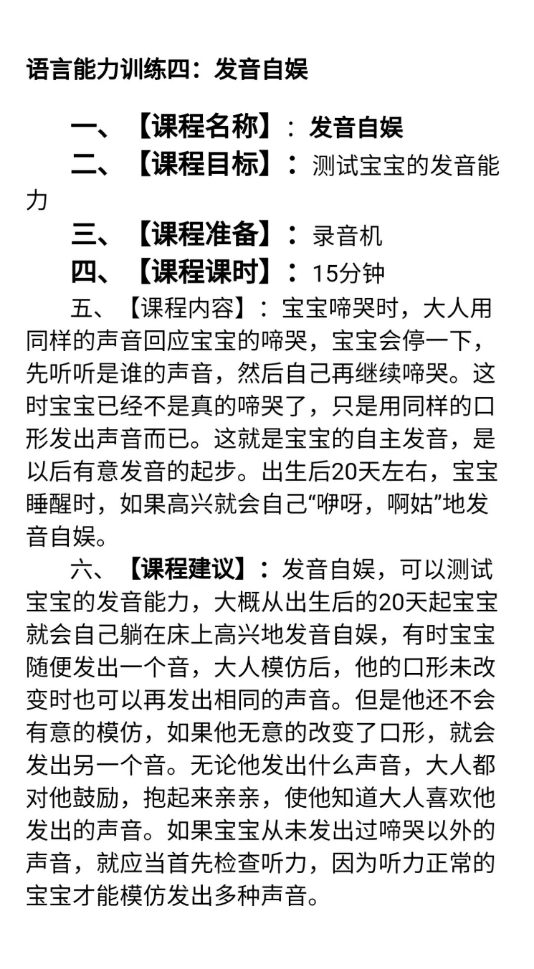 不得不知的早教方案,早教0-6个月早教课程表