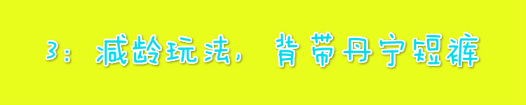 牛仔短裤最火穿法女,腿短牛仔短裤怎么穿