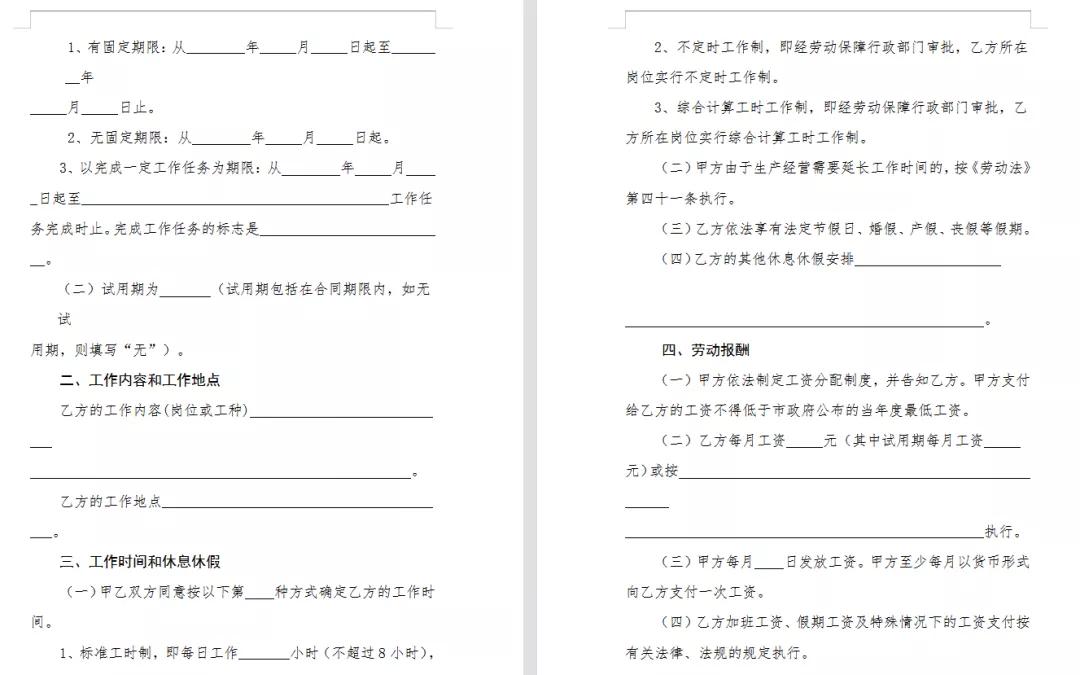 劳动合同怎么签样本,劳动合同怎么签的样本