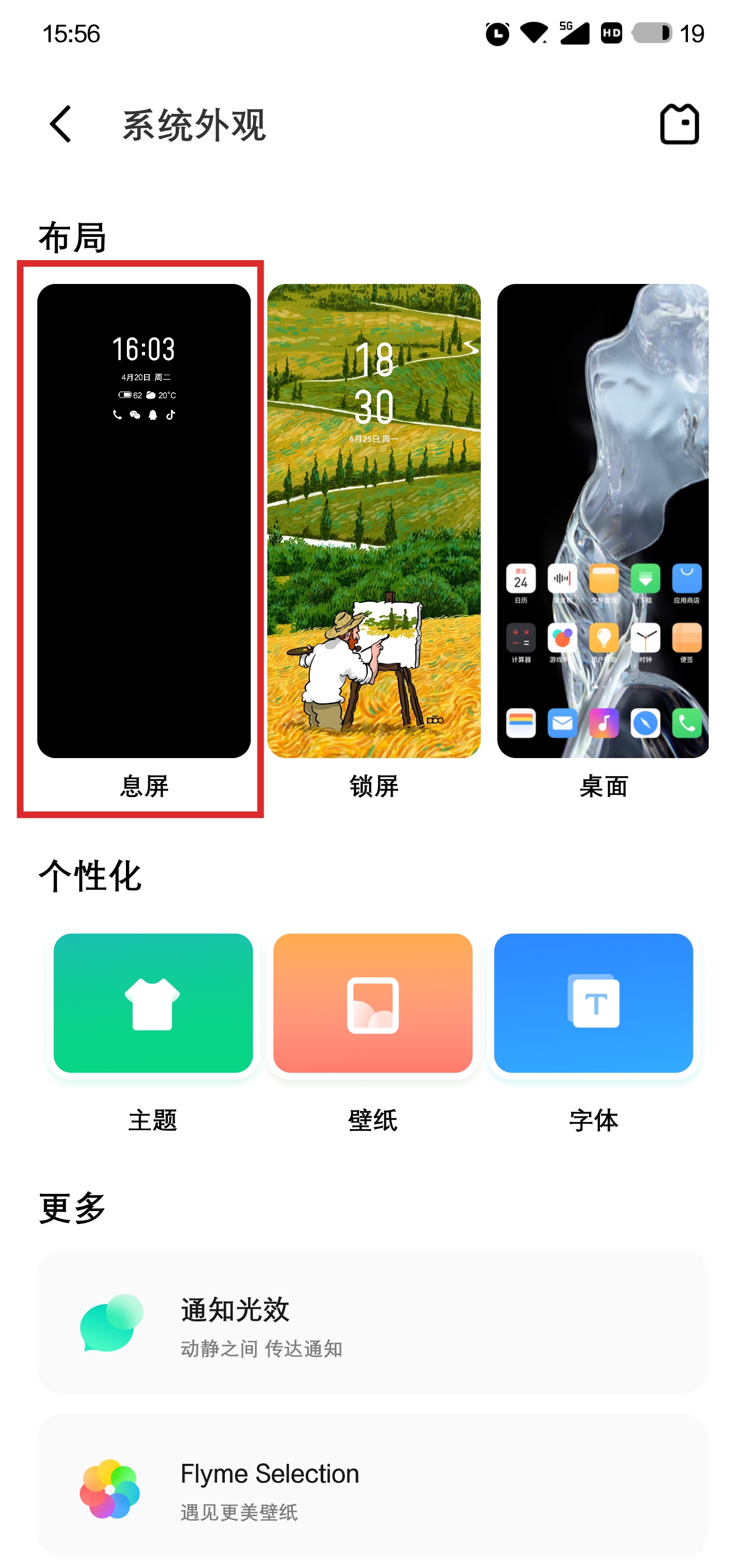 怎么自定义息屏图标,手机息屏图案怎么设置