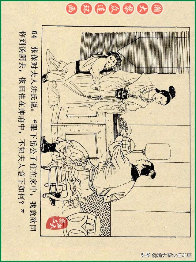 瀚大黎众连环画杨家将,辽美版《岳飞传》连环画