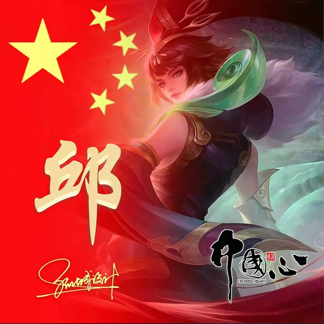 送你40张精美姓氏头像请查收,送你50张喜庆姓氏头像