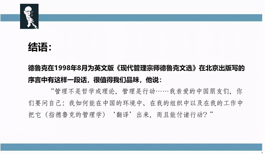 德鲁克的十大原则,德鲁克卓越领导者
