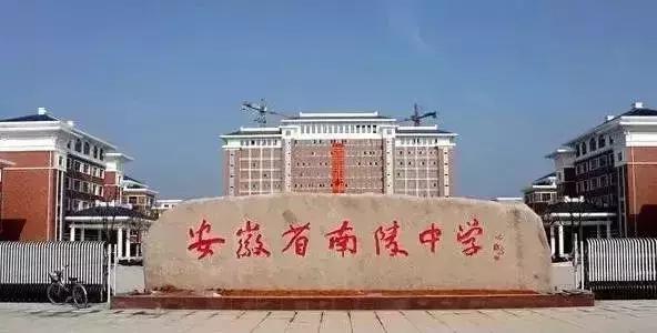 2019芜湖中学,芜湖中学排名榜2019