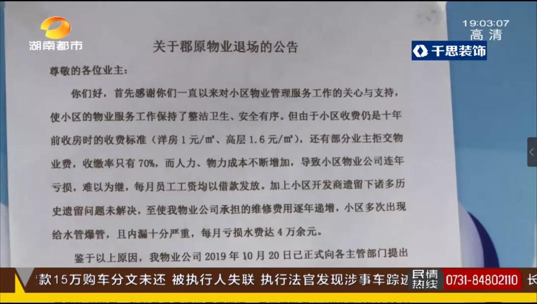 业主欠水费物业公司能否停水,业主因水井房渗水欠缴物业费