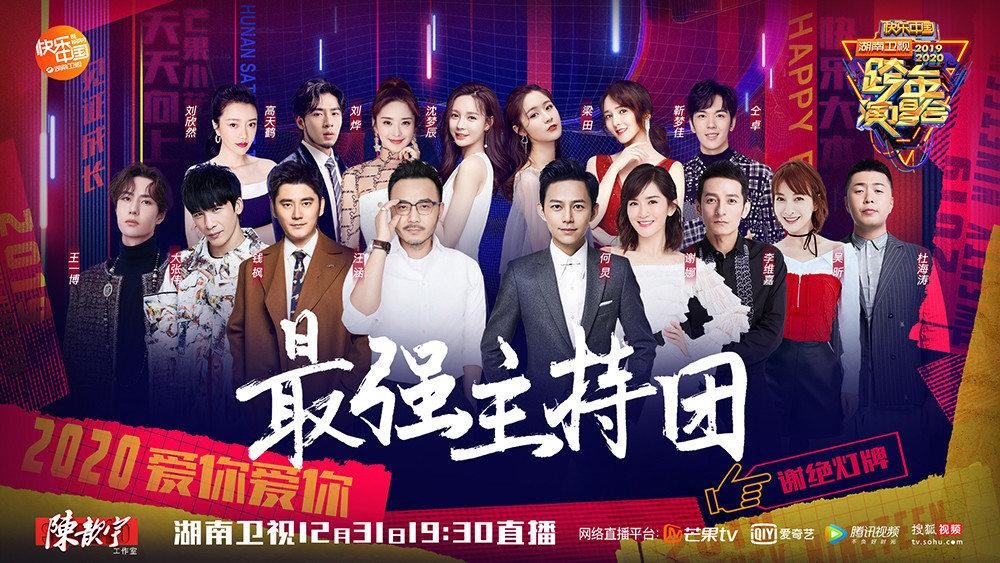 快乐家族今年还会主持跨年晚会吗,快乐家族跨年演唱会后台花絮