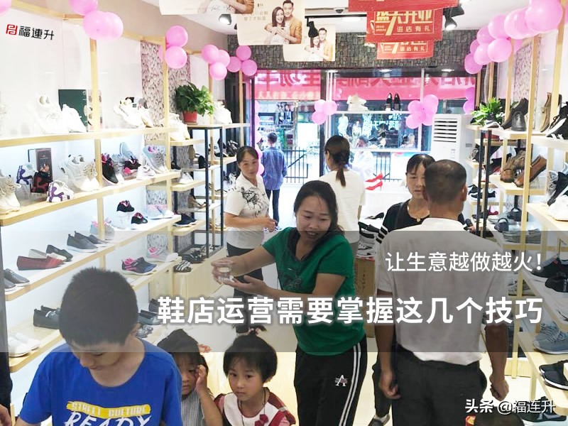 鞋店如何运营才能赚钱,鞋店如何吸引顾客五大新点