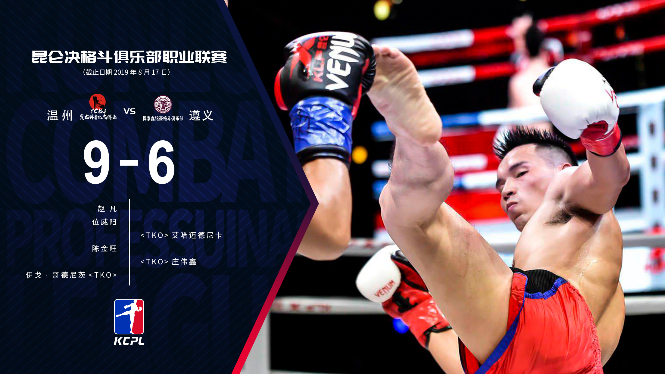 温州力克强敌遵义,一龙、播求现场约架