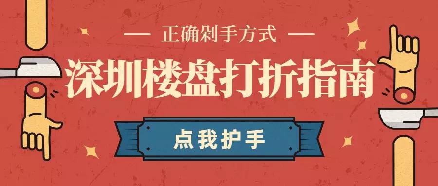 深圳3月新盘汇总,深圳新盘打折