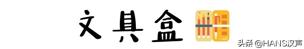 武汉伢的凡学养成，从红环文具和迎芳阁开始