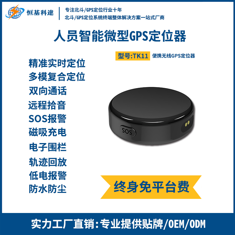 看护儿童关爱老人神器,防老人走失神器gps